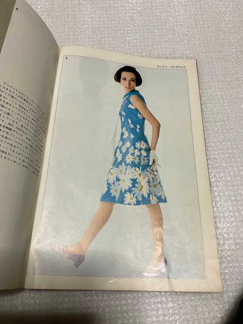 1965年／別冊ドレスメーキング。夏のスタイルブック。杉野芳子監修。【126Ｐ】