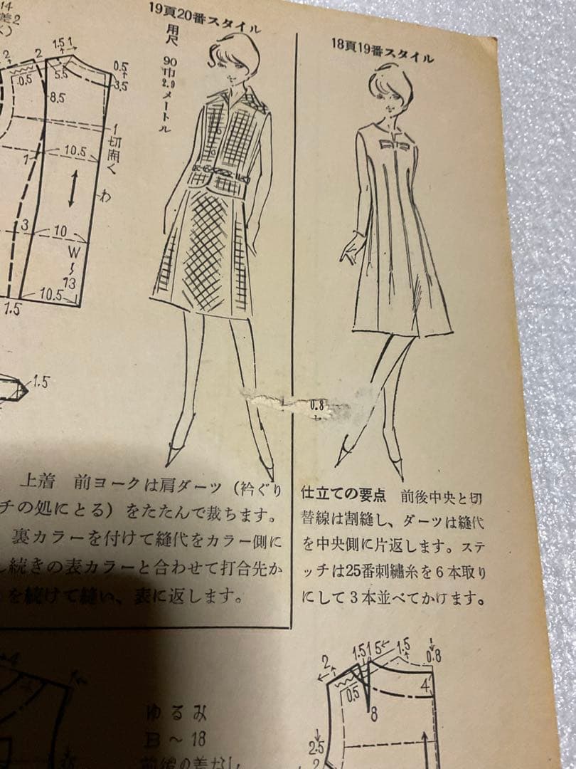 1965年／別冊ドレスメーキング。夏のスタイルブック。杉野芳子監修。【126Ｐ】