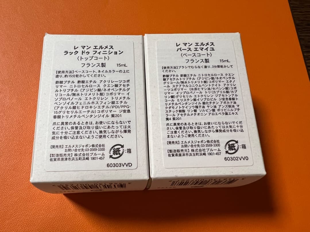 <新品未使用>エルメス　トップコート&ベースコート&マニキュア3色