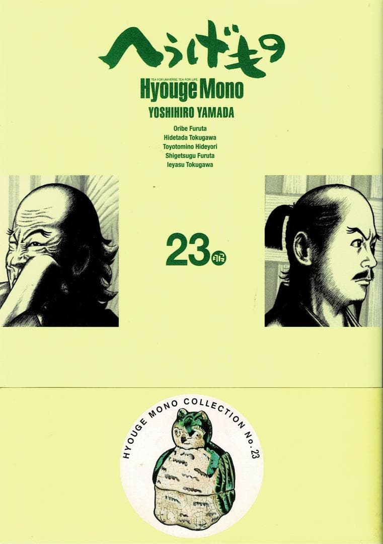 ①■4冊■「へうげもの」22,23,24,25巻【最終巻】山田芳裕■講談社■