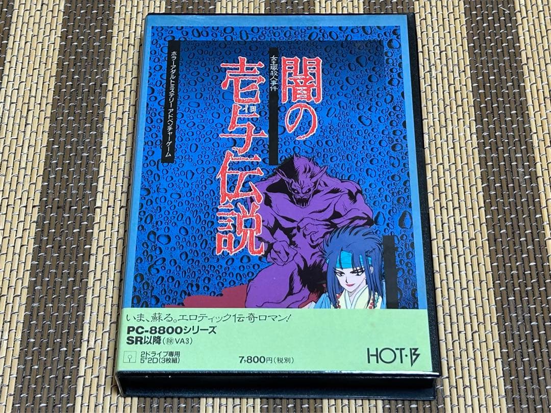 ☆PC-8800☆闇の壱与伝説☆女王塚殺人事件☆未開封品☆激レア！☆