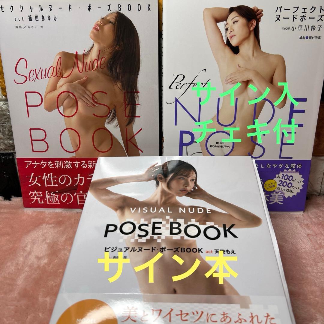 ポーズ Book:篠田あゆみ・小早川怜子・天使もえ【初版本】【帯付き】