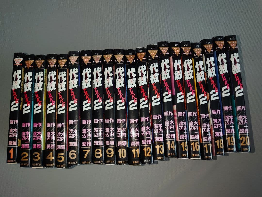 代紋TAKE2 全巻セット　1〜62巻