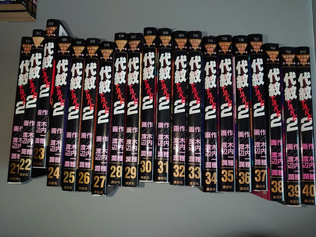 代紋TAKE2 全巻セット　1〜62巻
