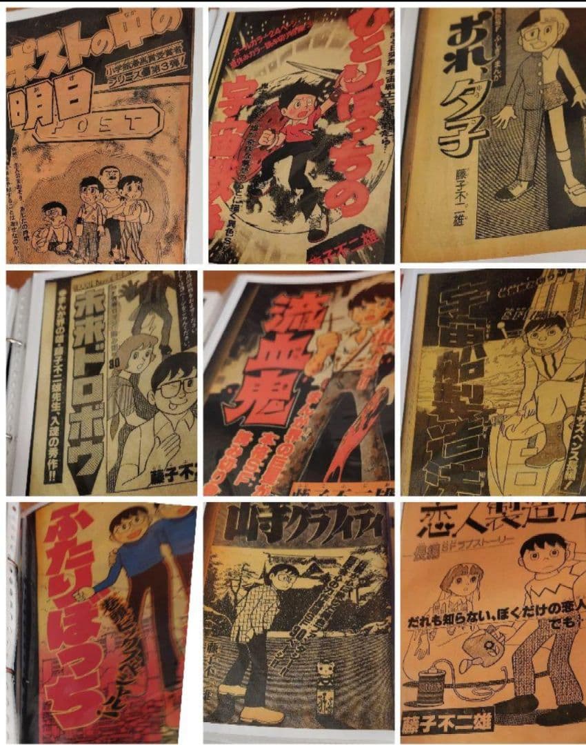 【ジャンク品】少年SF短編 第1巻 藤子 F・不二雄大全集+初出 資料同人誌