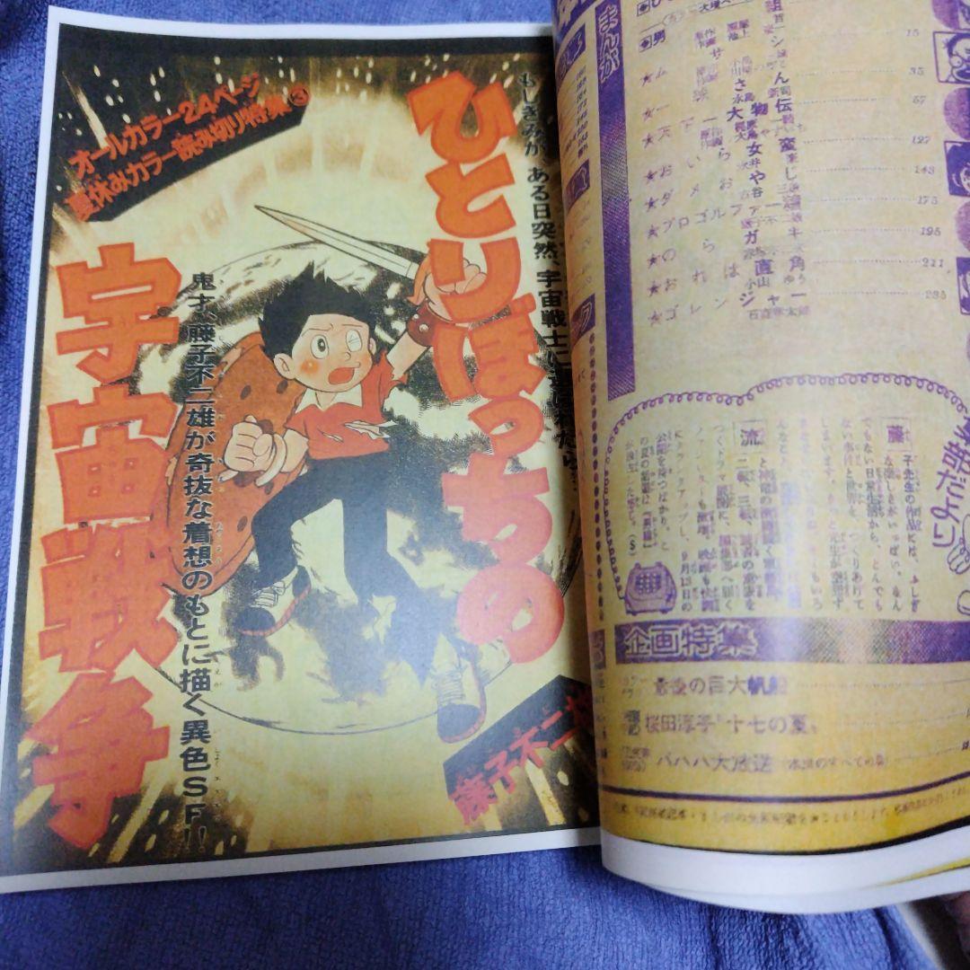 【ジャンク品】少年SF短編 第1巻 藤子 F・不二雄大全集+初出 資料同人誌