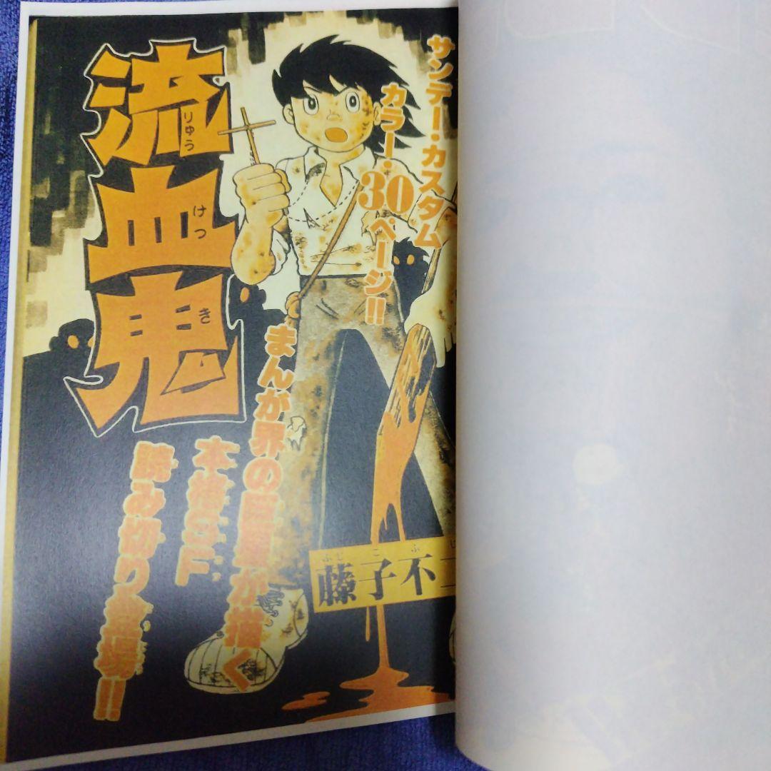 【ジャンク品】少年SF短編 第1巻 藤子 F・不二雄大全集+初出 資料同人誌