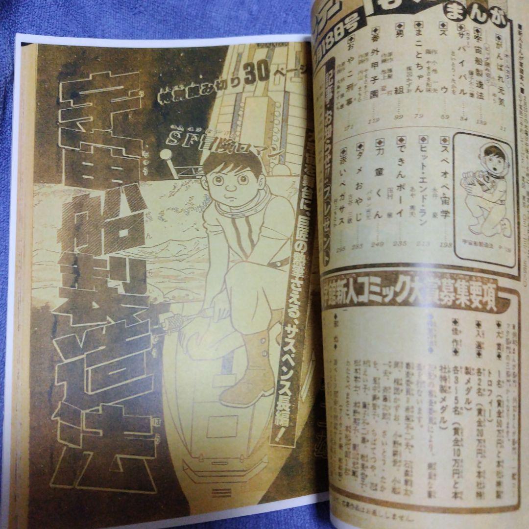 【ジャンク品】少年SF短編 第1巻 藤子 F・不二雄大全集+初出 資料同人誌