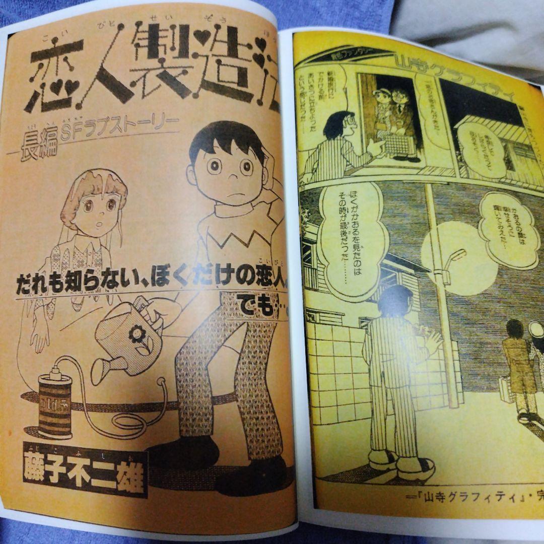【ジャンク品】少年SF短編 第1巻 藤子 F・不二雄大全集+初出 資料同人誌