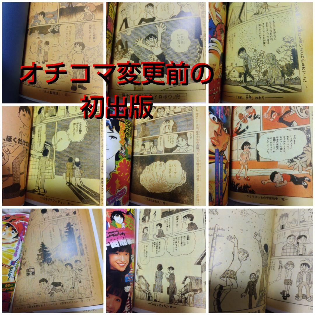 【ジャンク品】少年SF短編 第1巻 藤子 F・不二雄大全集+初出 資料同人誌