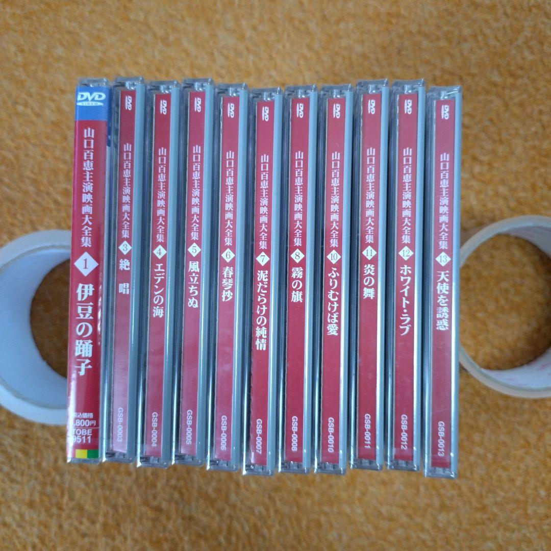 山口百恵主演映画大全集　DVD　新品　未開封　1〜14　セット