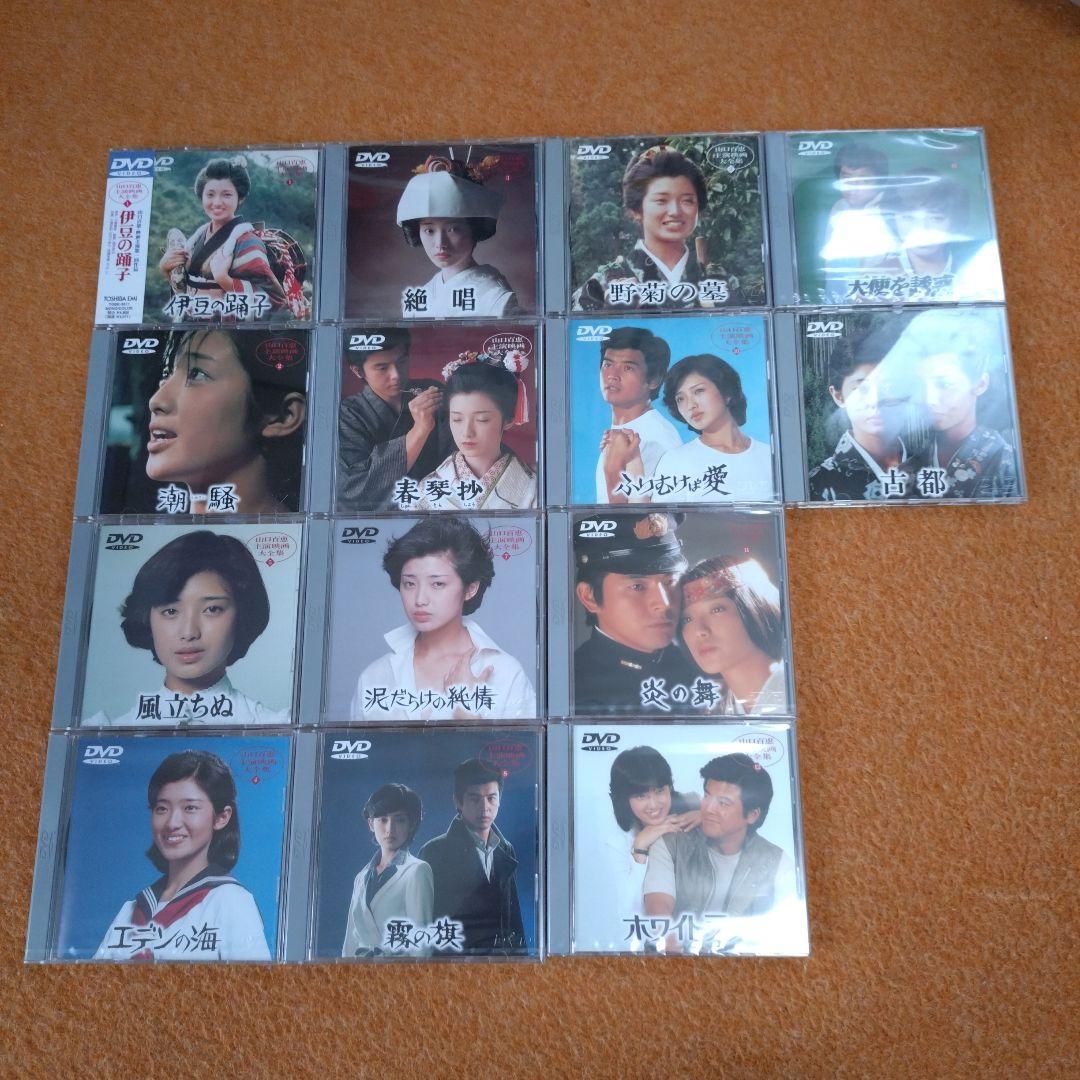 山口百恵主演映画大全集　DVD　新品　未開封　1〜14　セット