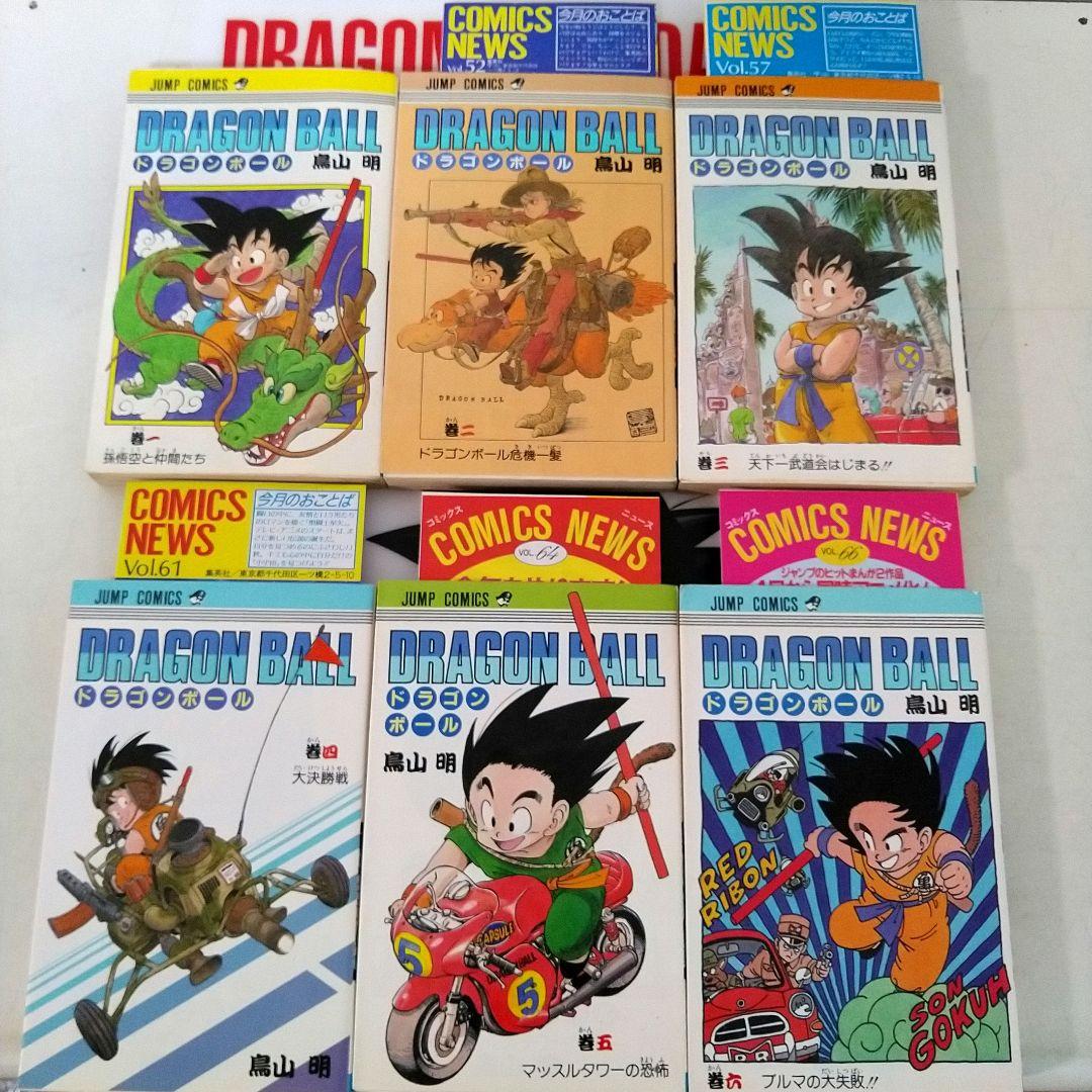 大変希少　ドラゴンボール 全巻 初版 セット (1巻以外全コミックニュース付き)