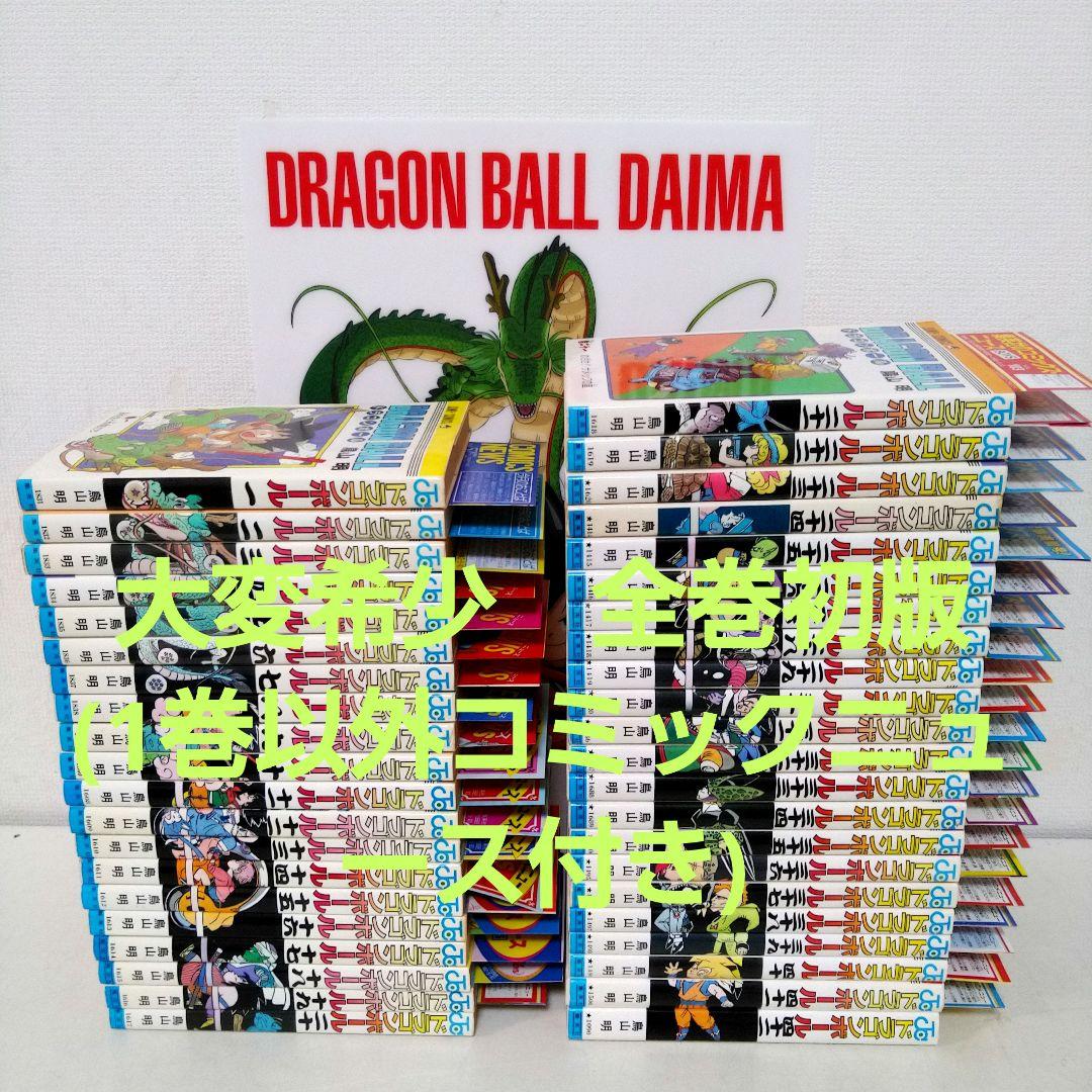 大変希少　ドラゴンボール 全巻 初版 セット (1巻以外全コミックニュース付き)