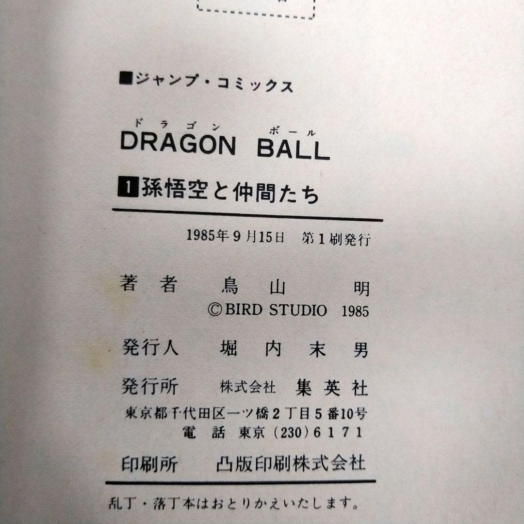 大変希少　ドラゴンボール 全巻 初版 セット (1巻以外全コミックニュース付き)