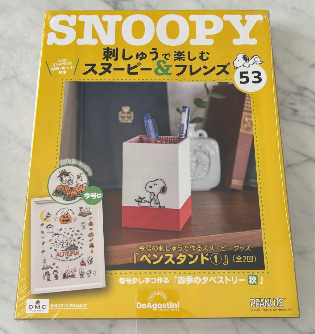 刺しゅうで楽しむスヌーピー&フレンズ50〜59号　ディアゴスティーニ　新品