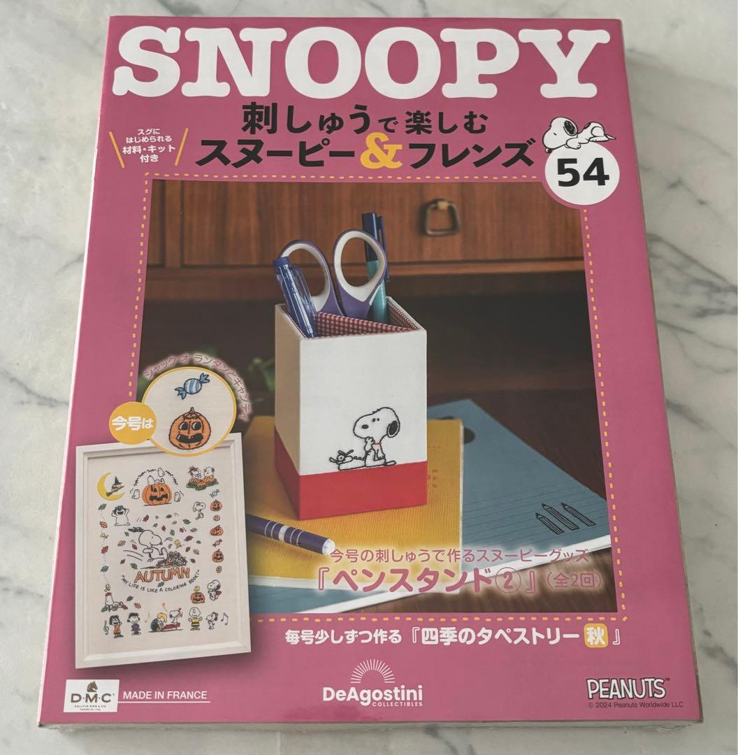 刺しゅうで楽しむスヌーピー&フレンズ50〜59号　ディアゴスティーニ　新品