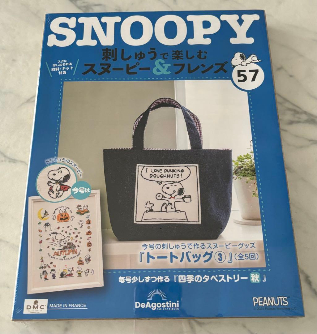 刺しゅうで楽しむスヌーピー&フレンズ50〜59号　ディアゴスティーニ　新品