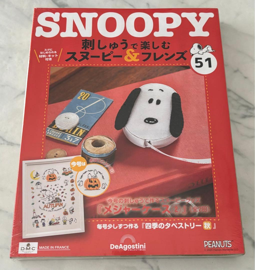 刺しゅうで楽しむスヌーピー&フレンズ50〜59号　ディアゴスティーニ　新品
