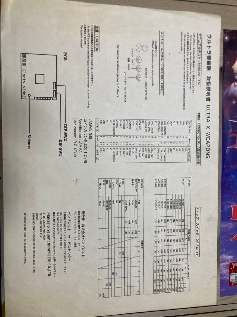 ウルトラ警備隊空想特撮ゲーム　アーケード基盤