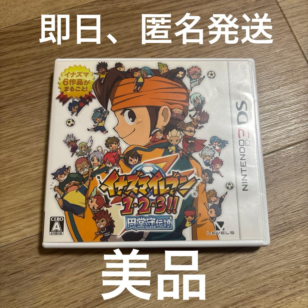 21 3DS イナズマイレブン1・2・3 円堂守伝説