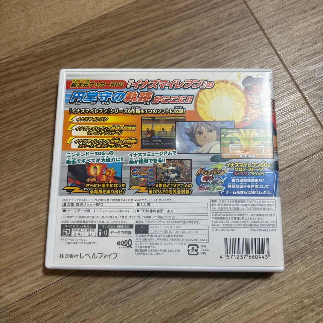21 3DS イナズマイレブン1・2・3 円堂守伝説