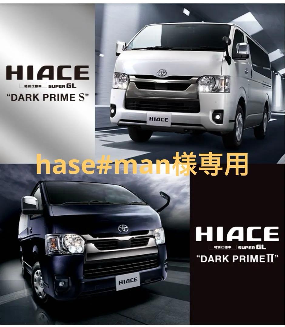 トヨタ ハイエース フロントバンパー