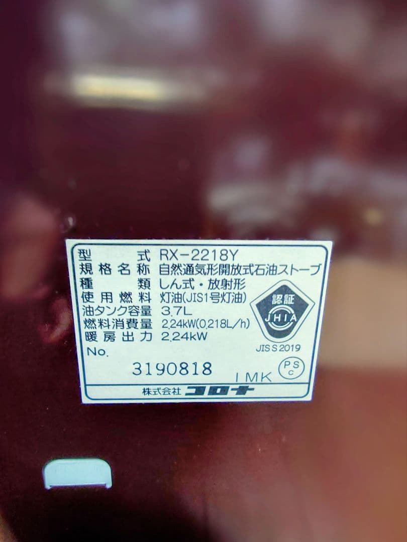 これから寒さ本番前にコロナ製石油ストーブ。