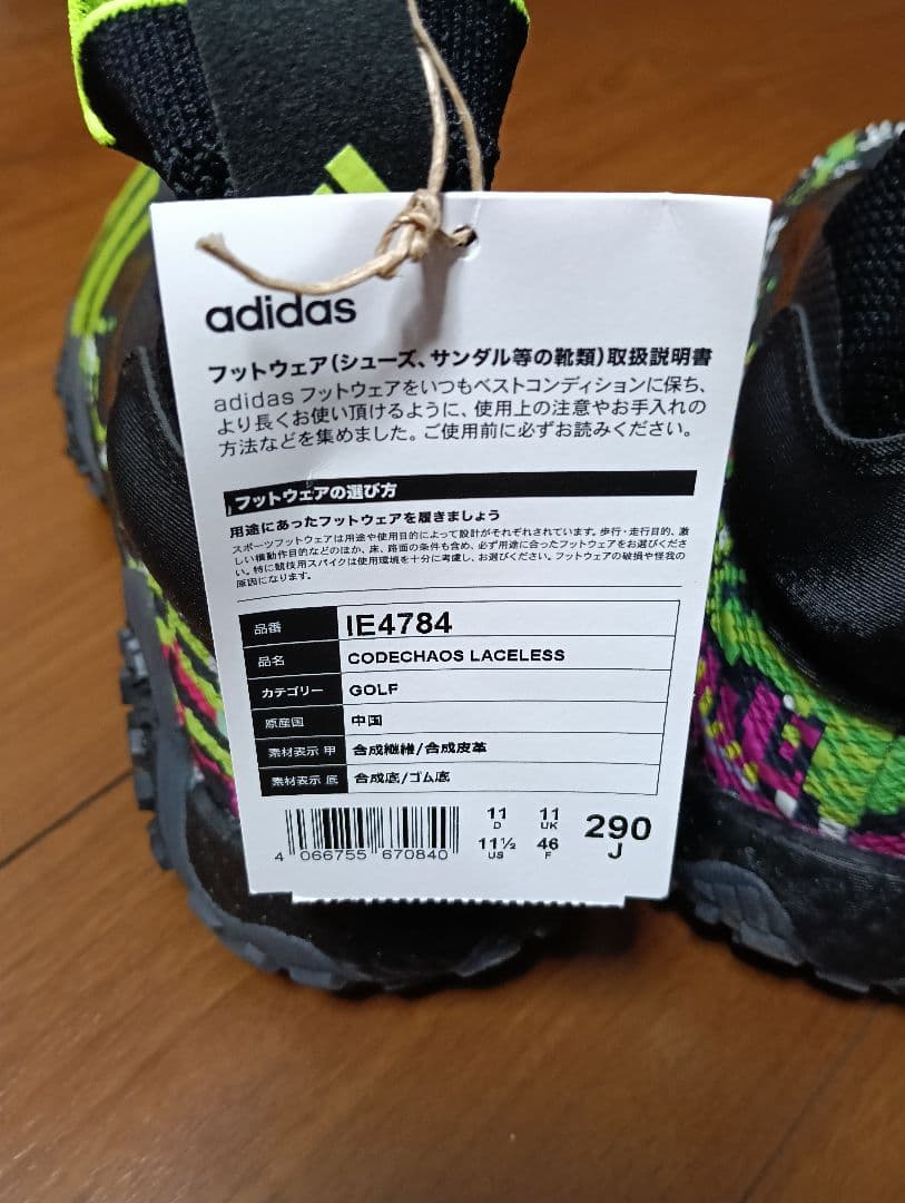 コードカオス　レースレス　アディダス