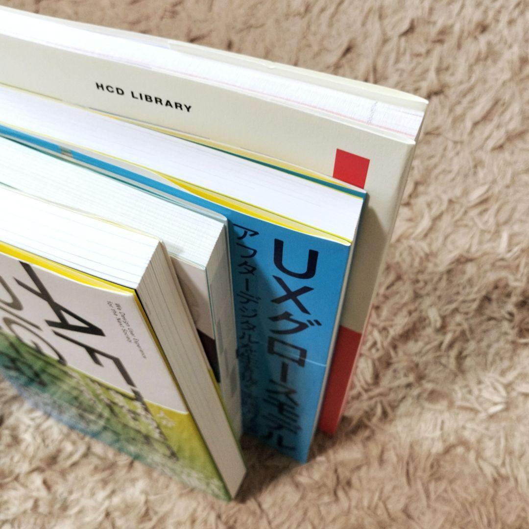 UX検定基礎 HCD基礎検定 対策テキスト 4冊セット