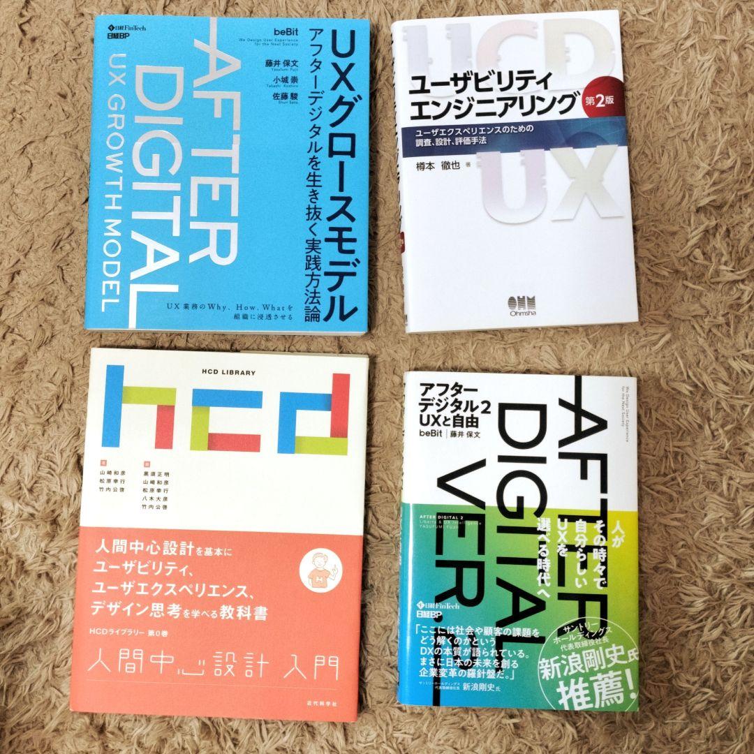UX検定基礎 HCD基礎検定 対策テキスト 4冊セット