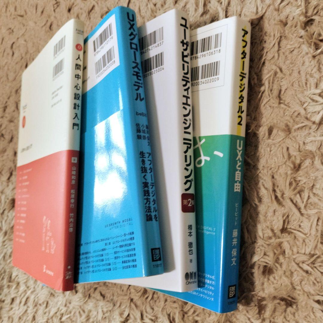 UX検定基礎 HCD基礎検定 対策テキスト 4冊セット