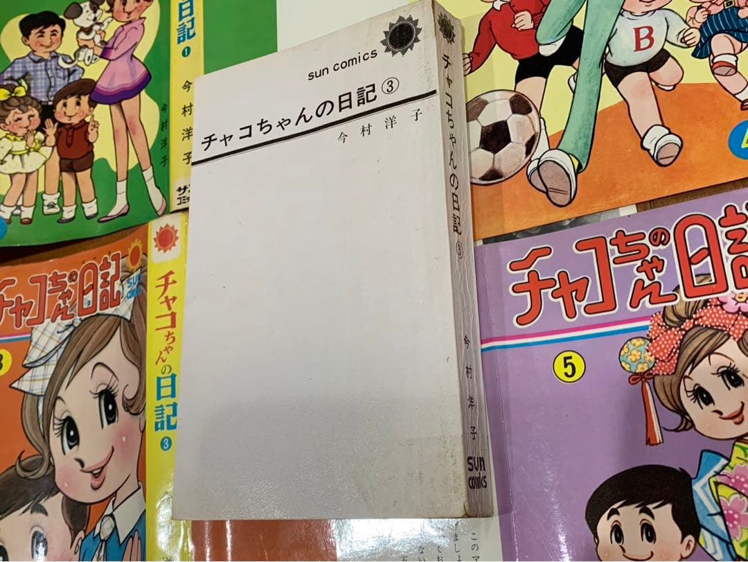 チャコちゃんの日記　3巻+カバー1、3、4、5今村洋子　サンコミックス