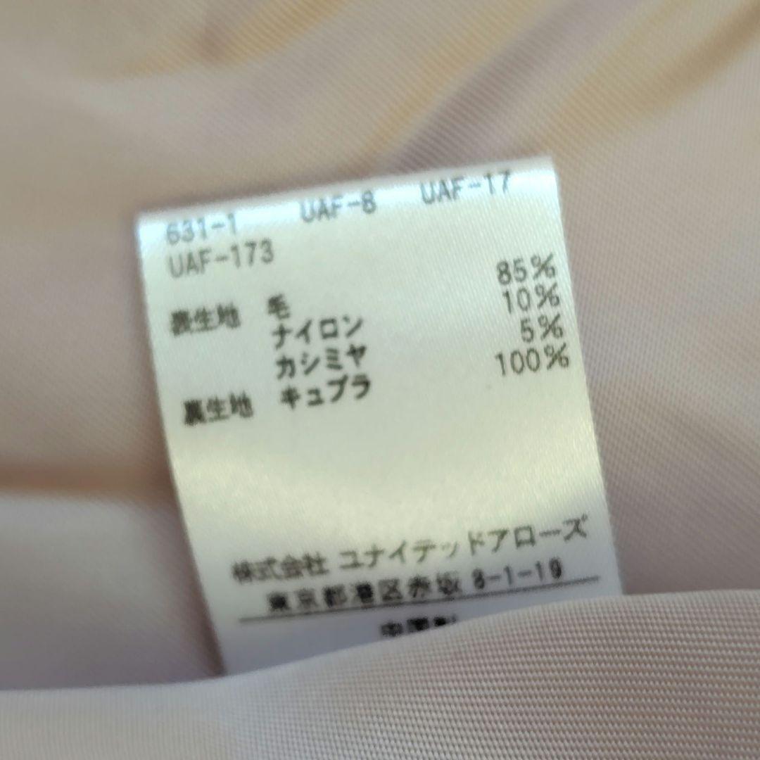 極美品　現行　ユナイテッドアローズ　ロングコート　カシミヤ　ブロッサムピンク