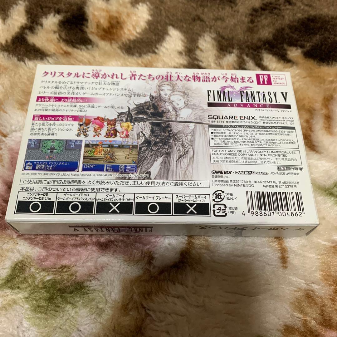 ファイナルファンタジーV アドバンス