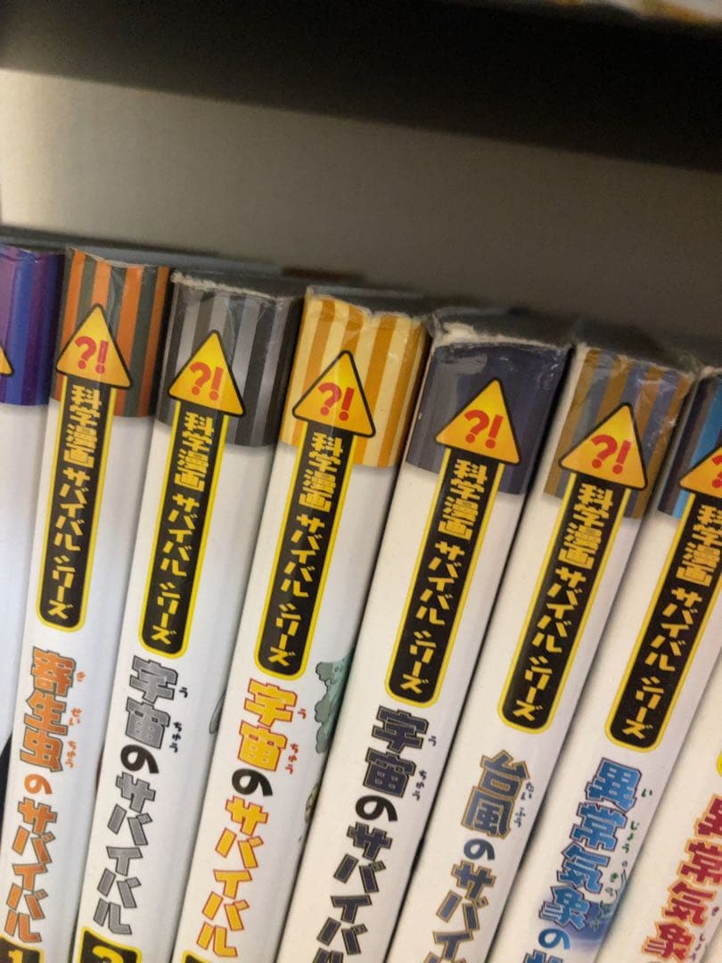 サバイバルシリーズ49冊　バラ売り○