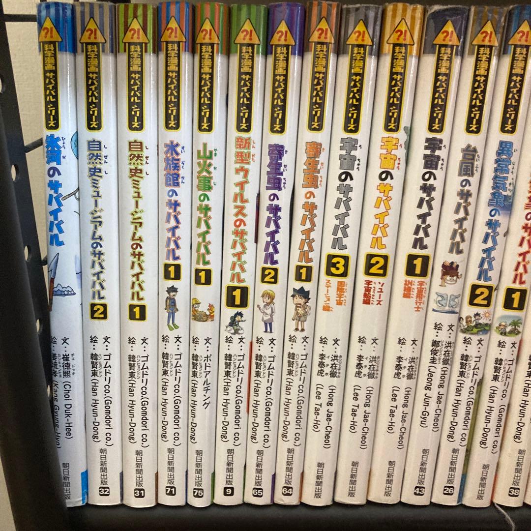 サバイバルシリーズ49冊　バラ売り○