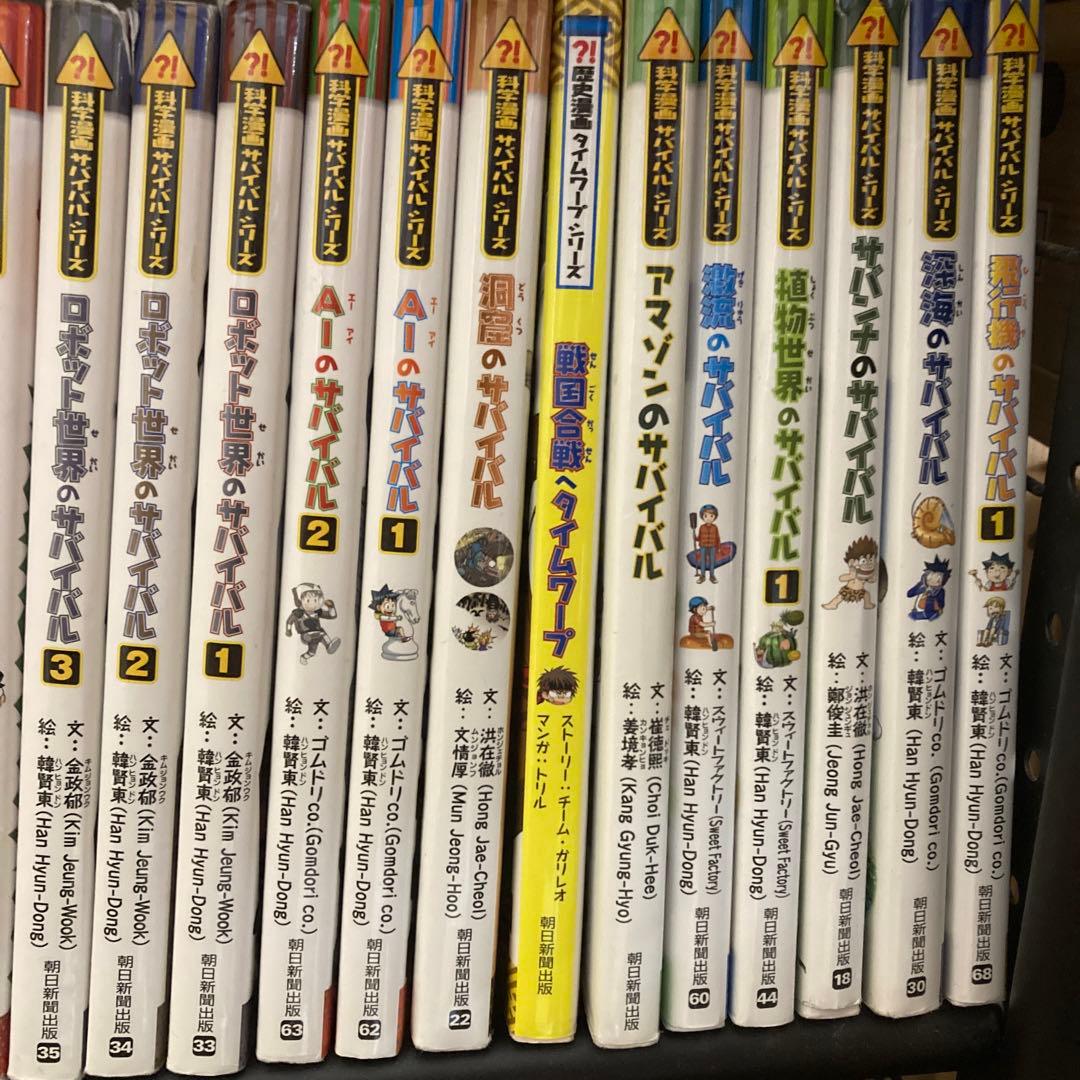 サバイバルシリーズ49冊　バラ売り○