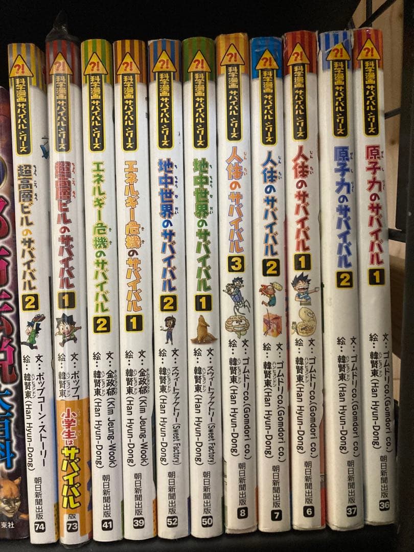 サバイバルシリーズ49冊　バラ売り○