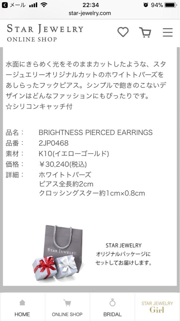 ★値引★スタージュエリー クロッシング スター ピアス K10 ホワイトトパーズ