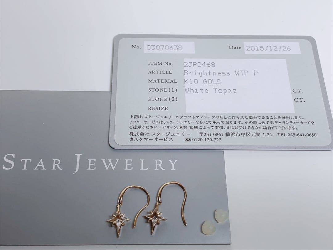 ★値引★スタージュエリー クロッシング スター ピアス K10 ホワイトトパーズ