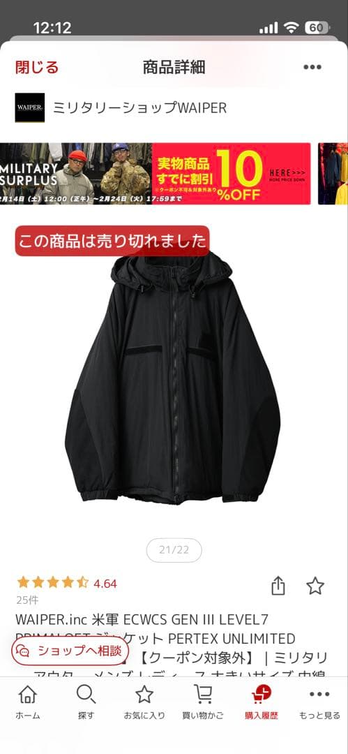 ECWCS GEN III LEVEL7 PRIMALOFT ジャケット