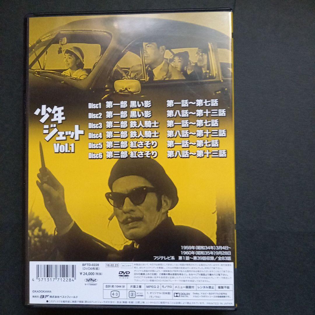 甦るヒーローライブラリー 第27集 少年ジェット コレクターズDVD …