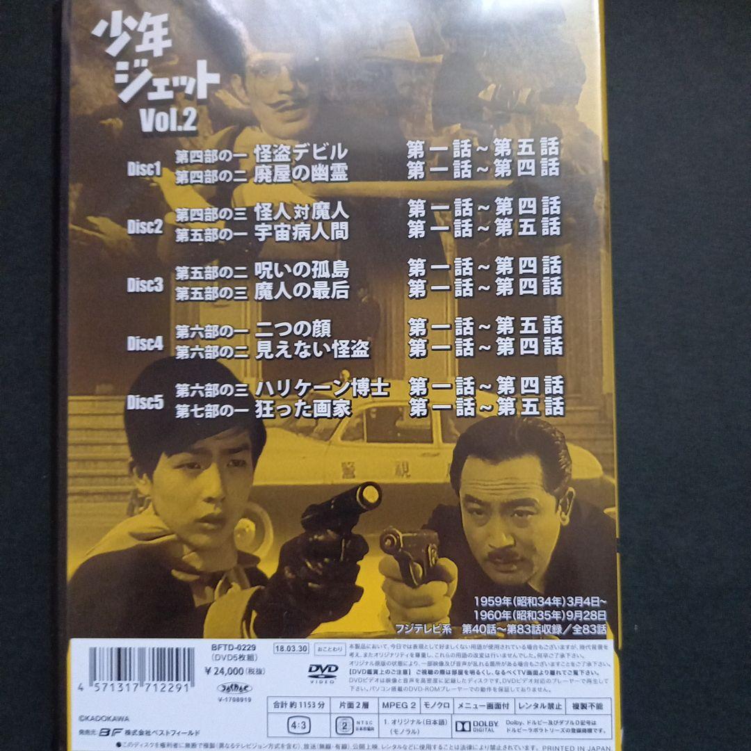 甦るヒーローライブラリー 第27集 少年ジェット コレクターズDVD …