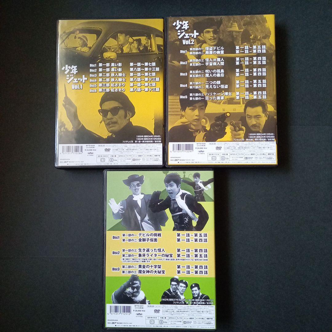 甦るヒーローライブラリー 第27集 少年ジェット コレクターズDVD …