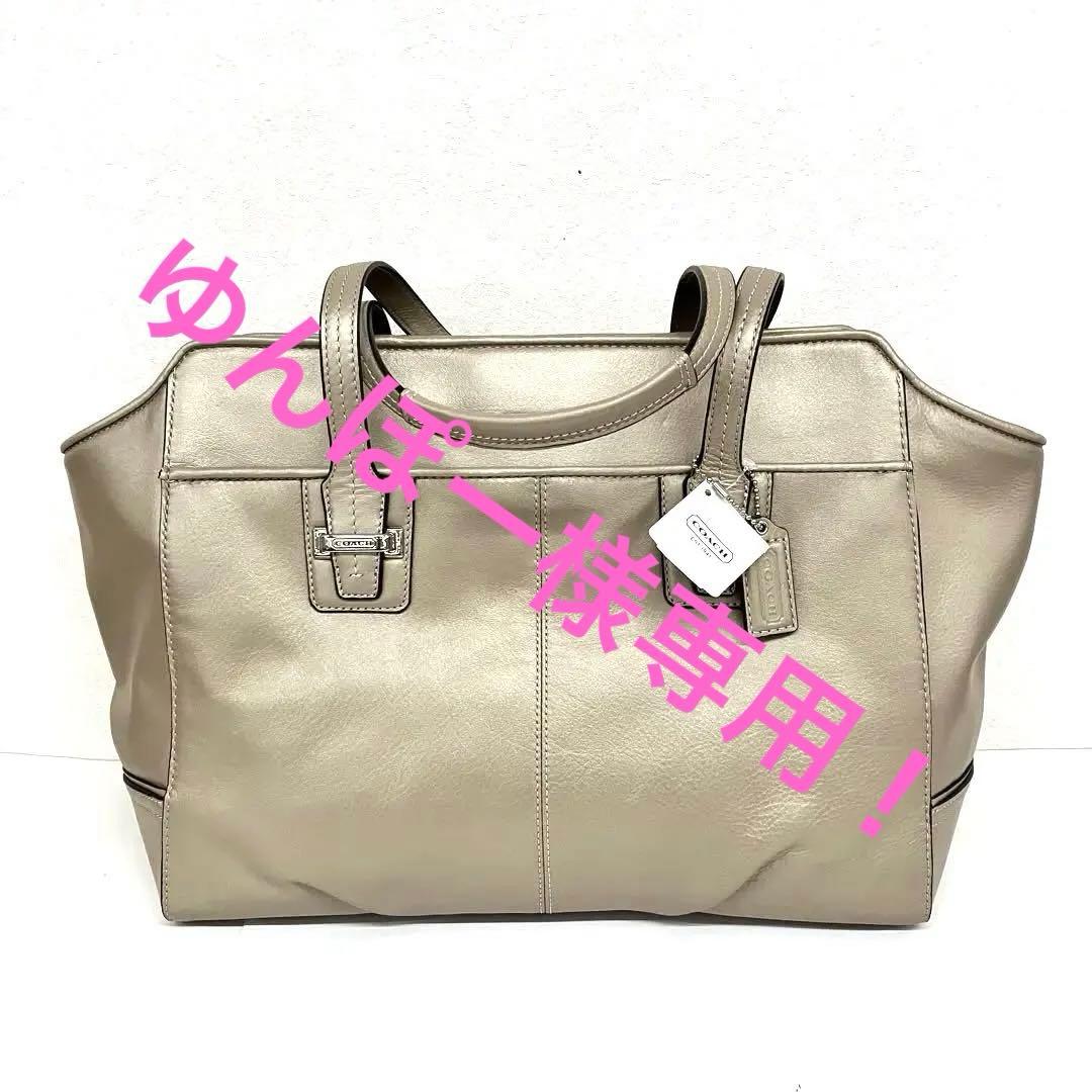未使用！コーチCOACH本革ショルダートートバッグ シャンパンゴールド