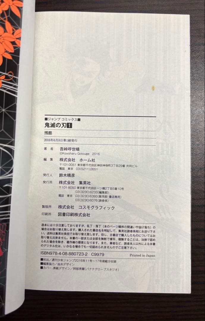 【貴重】鬼滅の刃 初版 帯付き 1・2・3巻セット