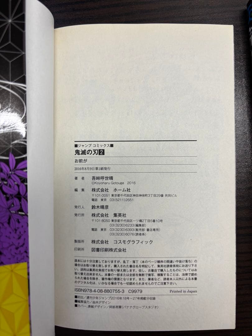 【貴重】鬼滅の刃 初版 帯付き 1・2・3巻セット