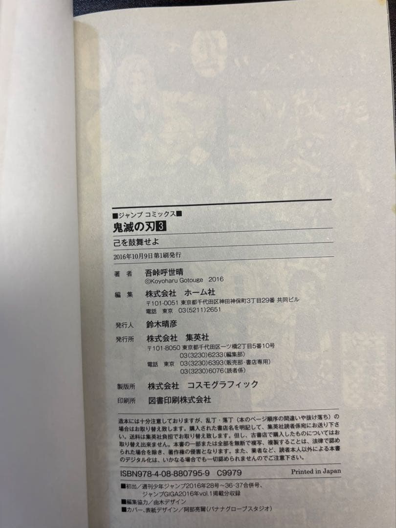 【貴重】鬼滅の刃 初版 帯付き 1・2・3巻セット