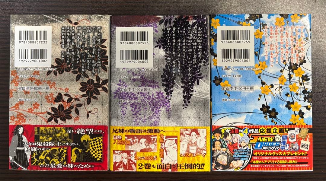 【貴重】鬼滅の刃 初版 帯付き 1・2・3巻セット